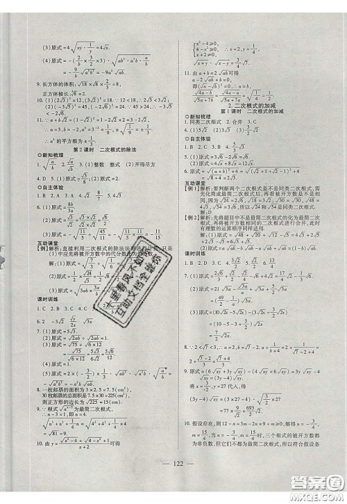 2020年有效课堂课时导学案八年级下册数学沪科版参考答案