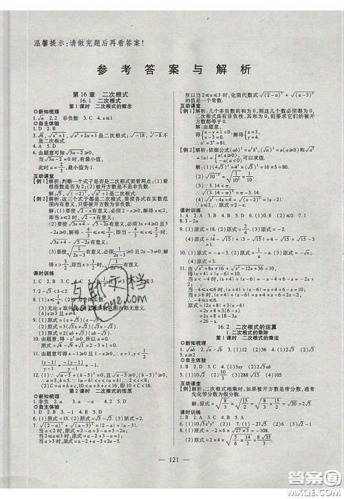 2020年有效课堂课时导学案八年级下册数学沪科版参考答案