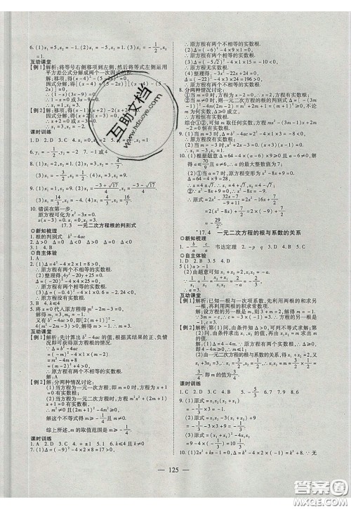 2020年有效课堂课时导学案八年级下册数学沪科版参考答案 2020年有效课堂课时导学案八年级下册数学沪科版参考答案