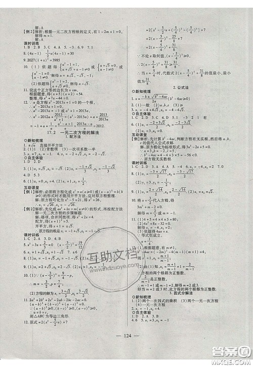2020年有效课堂课时导学案八年级下册数学沪科版参考答案 2020年有效课堂课时导学案八年级下册数学沪科版参考答案