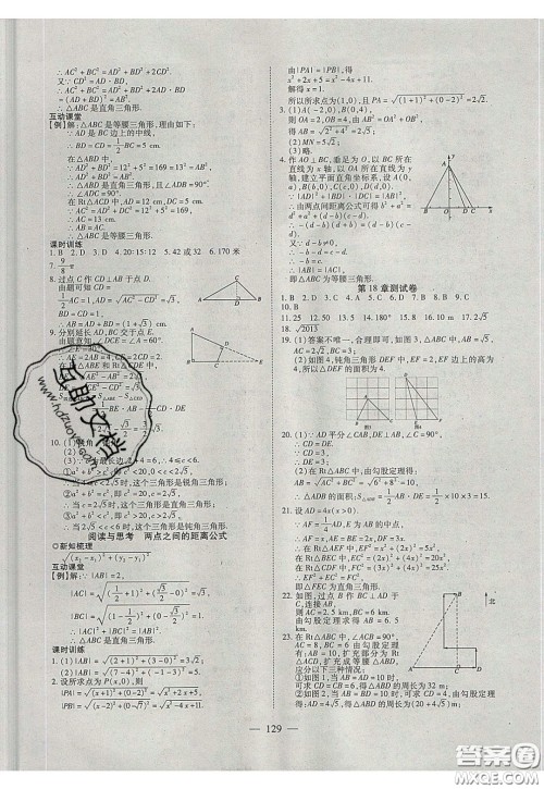 2020年有效课堂课时导学案八年级下册数学沪科版参考答案