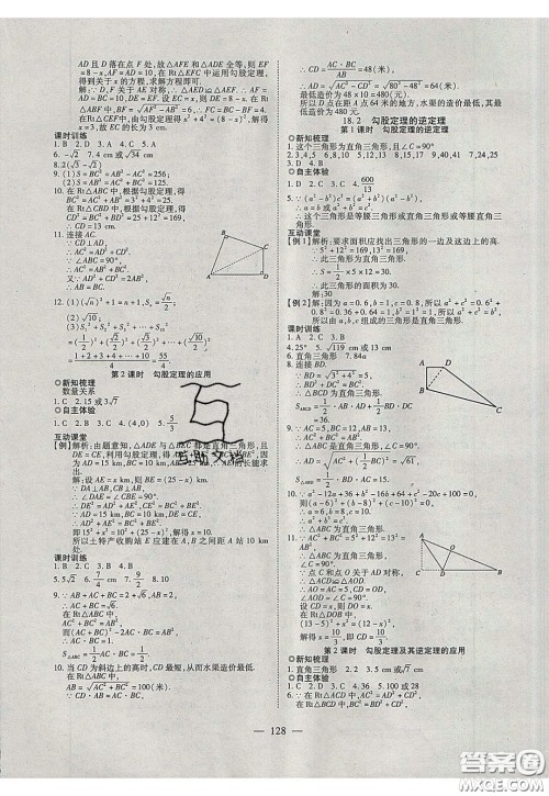 2020年有效课堂课时导学案八年级下册数学沪科版参考答案 2020年有效课堂课时导学案八年级下册数学沪科版参考答案