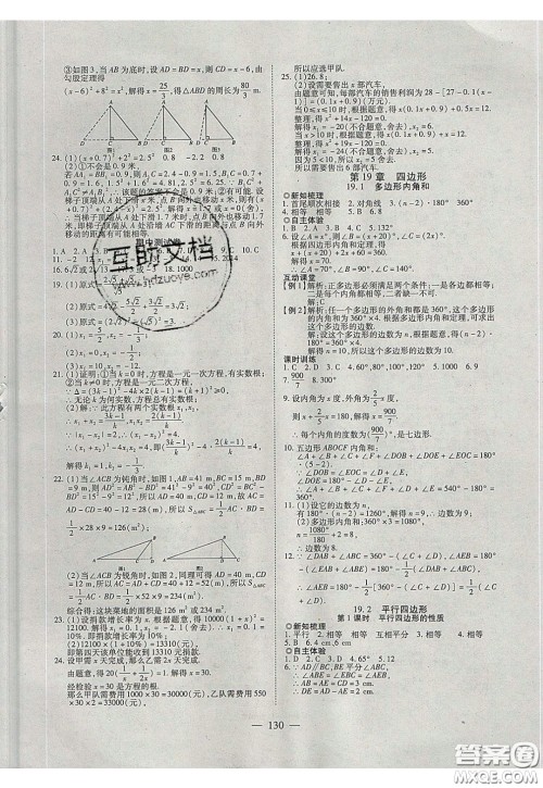 2020年有效课堂课时导学案八年级下册数学沪科版参考答案 2020年有效课堂课时导学案八年级下册数学沪科版参考答案