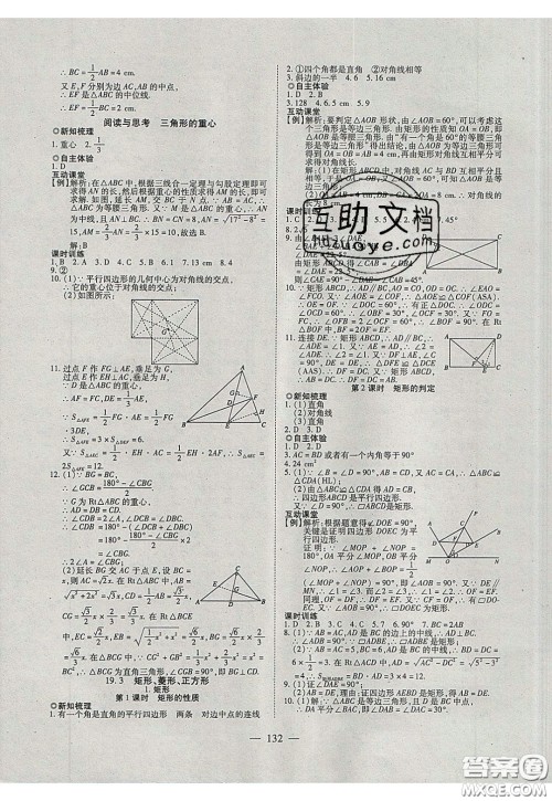 2020年有效课堂课时导学案八年级下册数学沪科版参考答案