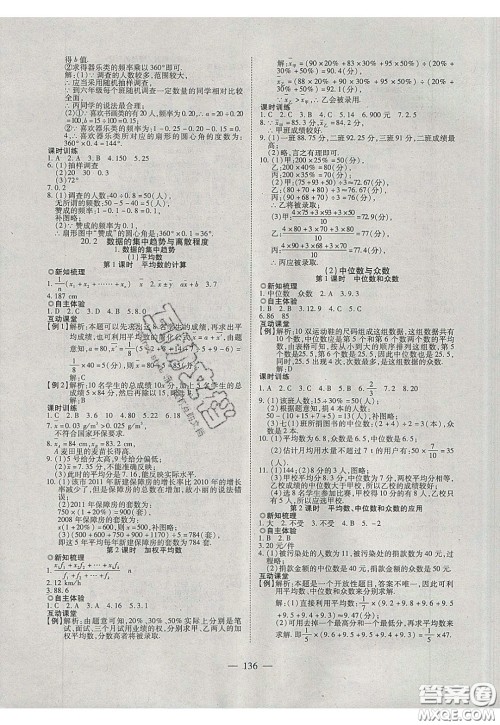 2020年有效课堂课时导学案八年级下册数学沪科版参考答案