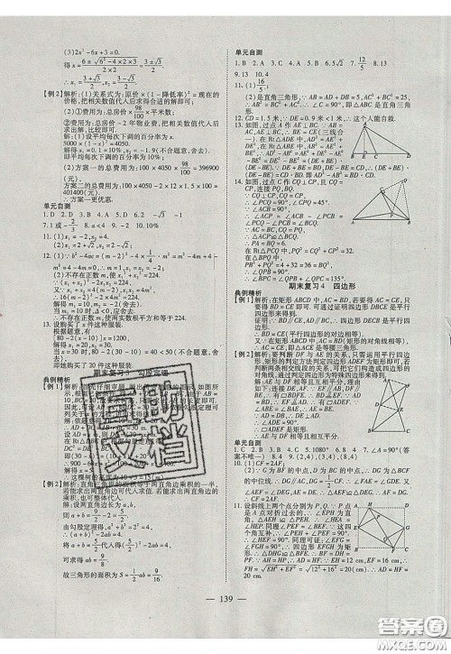 2020年有效课堂课时导学案八年级下册数学沪科版参考答案