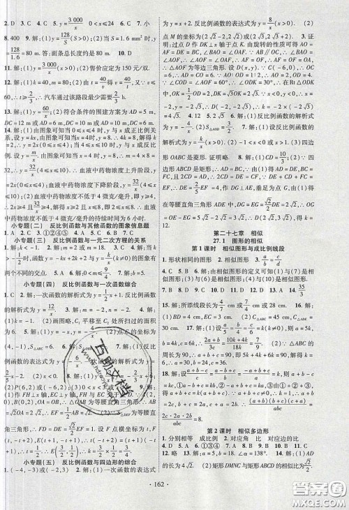 宁夏人民教育出版社2020畅优新课堂九年级数学下册人教版答案