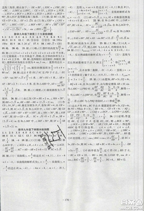 宁夏人民教育出版社2020畅优新课堂九年级数学下册人教版答案