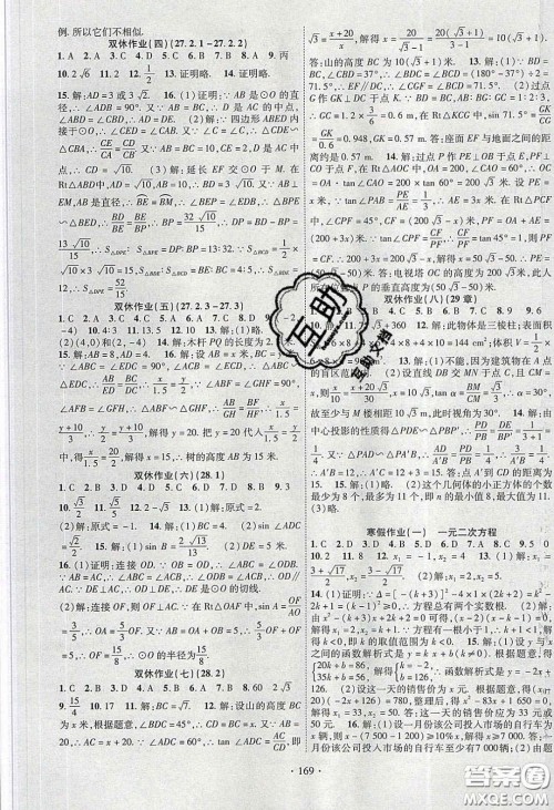宁夏人民教育出版社2020畅优新课堂九年级数学下册人教版答案 宁夏人民教育出版社2020畅优新课堂九年级数学下册人教版答案