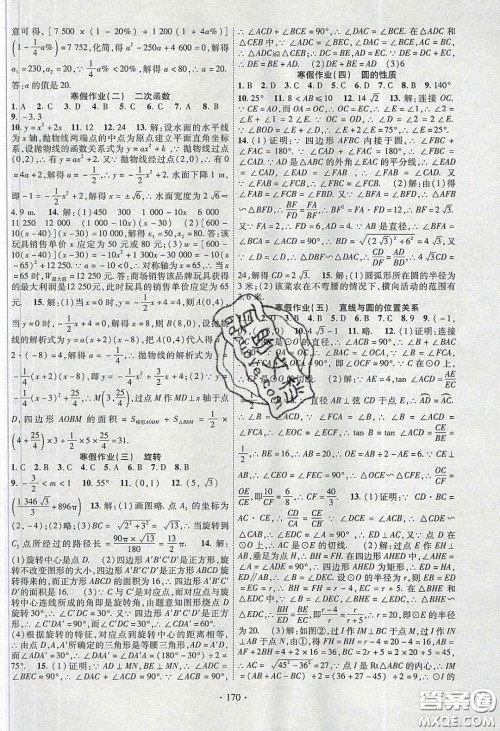 宁夏人民教育出版社2020畅优新课堂九年级数学下册人教版答案 宁夏人民教育出版社2020畅优新课堂九年级数学下册人教版答案