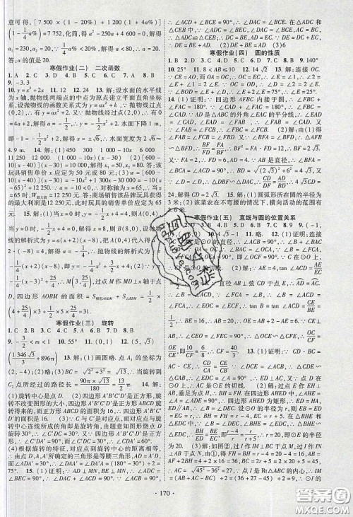 宁夏人民教育出版社2020畅优新课堂九年级数学下册人教版答案