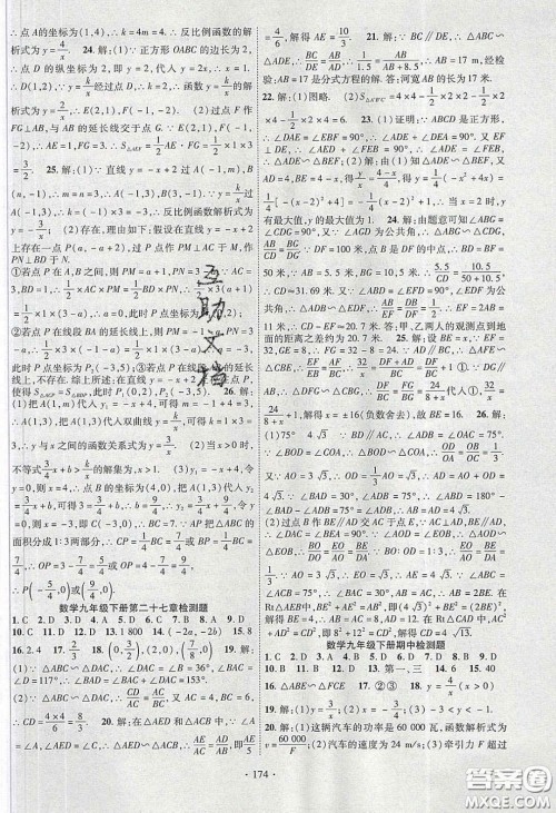 宁夏人民教育出版社2020畅优新课堂九年级数学下册人教版答案 宁夏人民教育出版社2020畅优新课堂九年级数学下册人教版答案