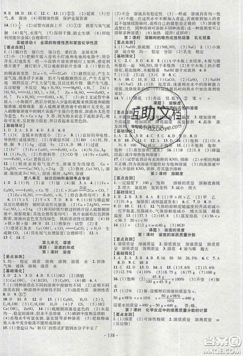 宁夏人民教育出版社2020畅优新课堂九年级化学下册人教版答案