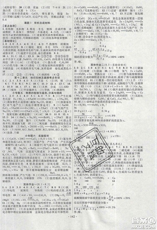 宁夏人民教育出版社2020畅优新课堂九年级化学下册人教版答案