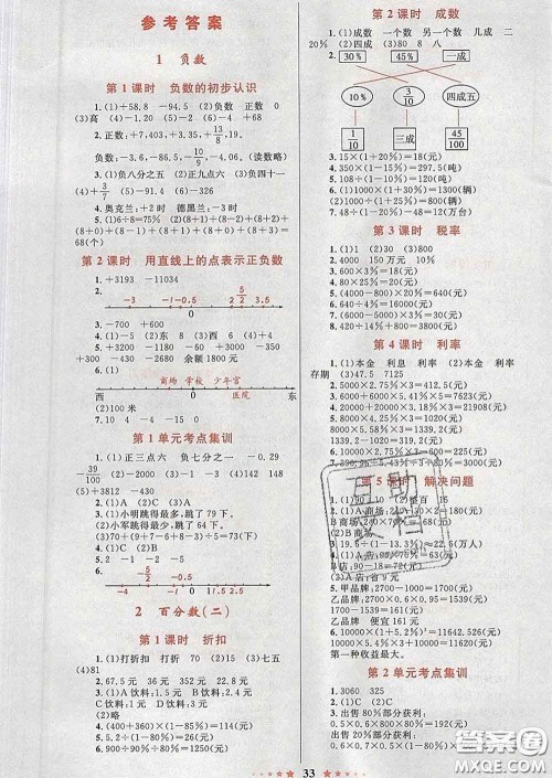 2020新版小学同步测控全优设计超人天天练六年级数学人教版答案