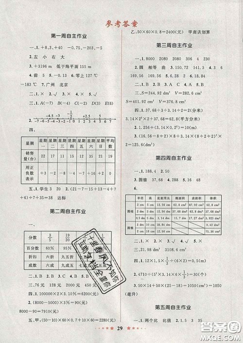 2020新版小学同步测控全优设计超人天天练六年级数学人教版答案