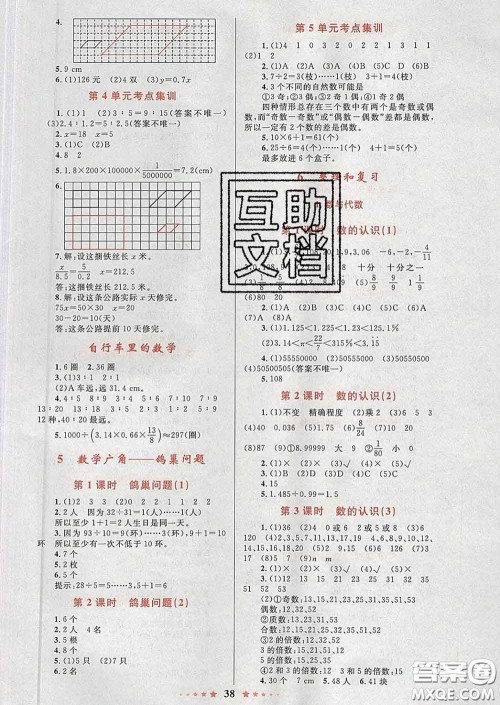 2020新版小学同步测控全优设计超人天天练六年级数学人教版答案