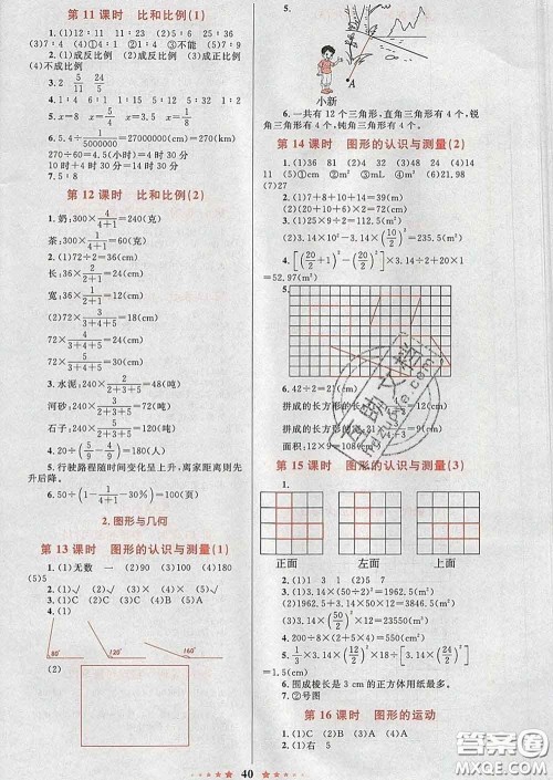 2020新版小学同步测控全优设计超人天天练六年级数学人教版答案