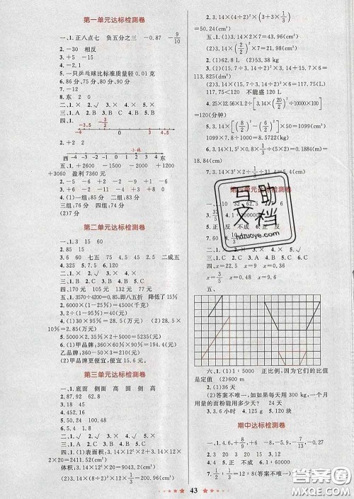 2020新版小学同步测控全优设计超人天天练六年级数学人教版答案