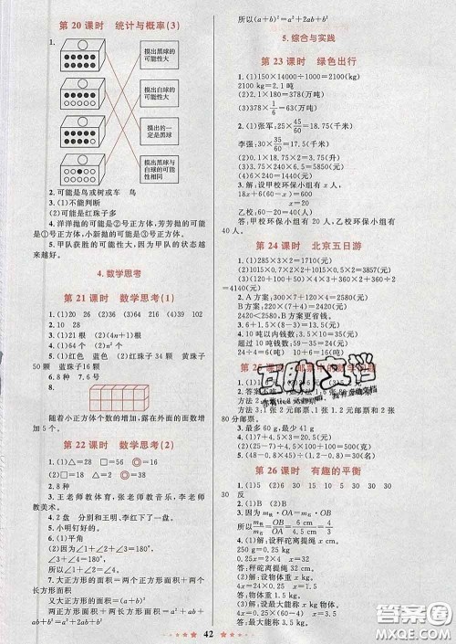 2020新版小学同步测控全优设计超人天天练六年级数学人教版答案