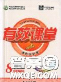 2020年有效课堂课时导学案八年级下册英语人教版参考答案 2020年有效课堂课时导学案八年级下册英语人教版参考答案