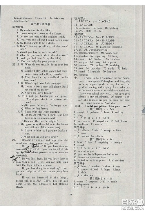 2020年有效课堂课时导学案八年级下册英语人教版参考答案 2020年有效课堂课时导学案八年级下册英语人教版参考答案