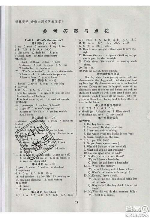 2020年有效课堂课时导学案八年级下册英语人教版参考答案 2020年有效课堂课时导学案八年级下册英语人教版参考答案