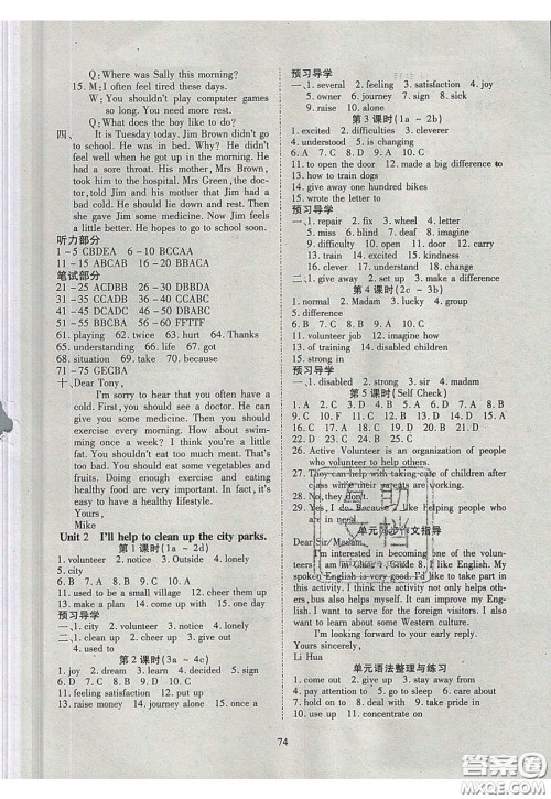 2020年有效课堂课时导学案八年级下册英语人教版参考答案 2020年有效课堂课时导学案八年级下册英语人教版参考答案