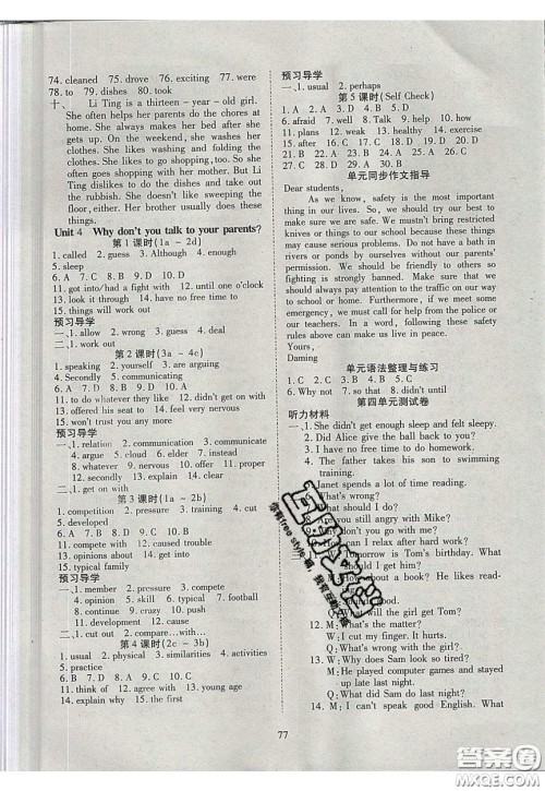 2020年有效课堂课时导学案八年级下册英语人教版参考答案 2020年有效课堂课时导学案八年级下册英语人教版参考答案