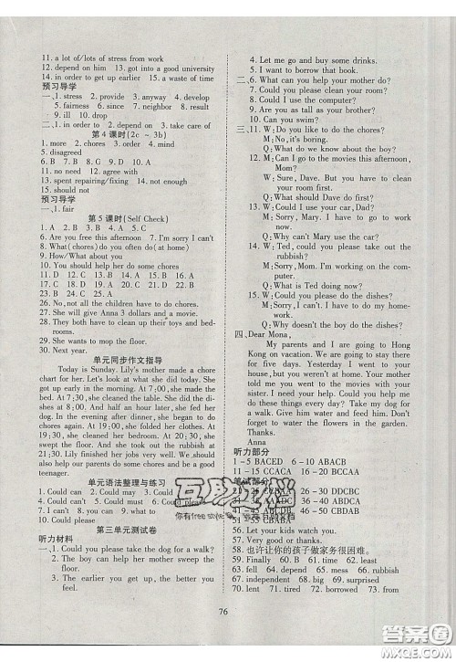 2020年有效课堂课时导学案八年级下册英语人教版参考答案 2020年有效课堂课时导学案八年级下册英语人教版参考答案