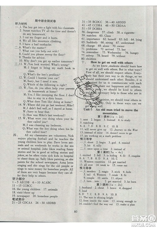2020年有效课堂课时导学案八年级下册英语人教版参考答案 2020年有效课堂课时导学案八年级下册英语人教版参考答案