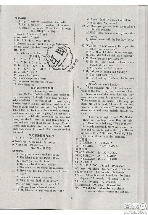 2020年有效课堂课时导学案八年级下册英语人教版参考答案 2020年有效课堂课时导学案八年级下册英语人教版参考答案