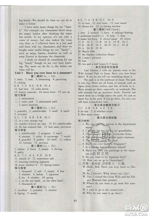 2020年有效课堂课时导学案八年级下册英语人教版参考答案 2020年有效课堂课时导学案八年级下册英语人教版参考答案
