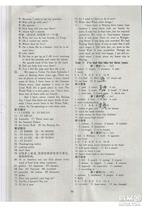 2020年有效课堂课时导学案八年级下册英语人教版参考答案 2020年有效课堂课时导学案八年级下册英语人教版参考答案