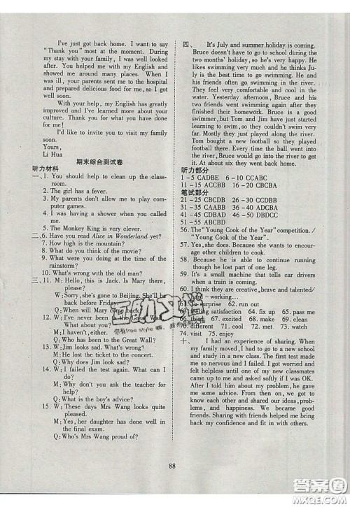 2020年有效课堂课时导学案八年级下册英语人教版参考答案 2020年有效课堂课时导学案八年级下册英语人教版参考答案