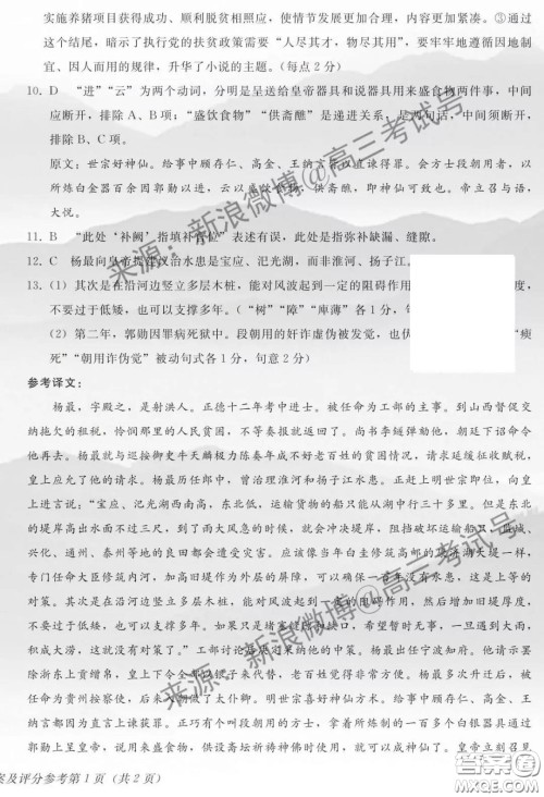 2020年普通高等学校招生伯乐马模拟考试四语文答案 2020年普通高等学校招生伯乐马模拟考试四语文答案