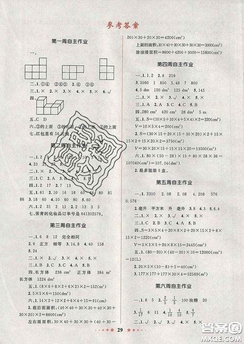 2020新版小学同步测控全优设计超人天天练五年级数学人教版答案