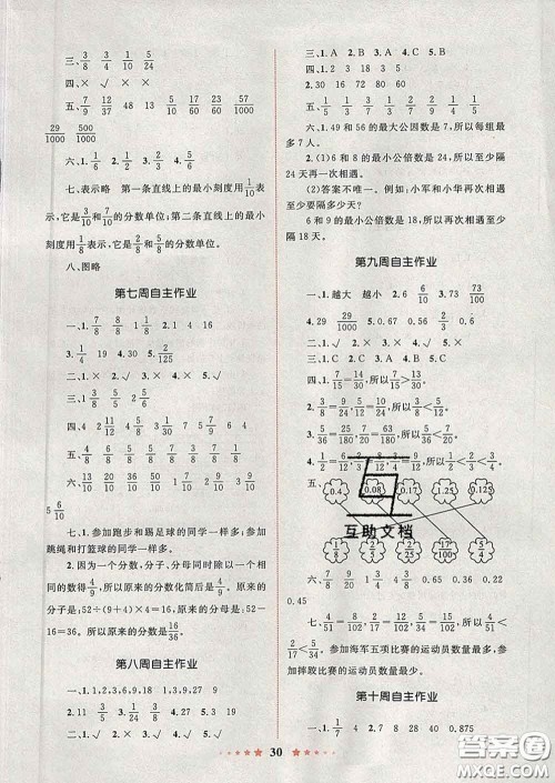 2020新版小学同步测控全优设计超人天天练五年级数学人教版答案