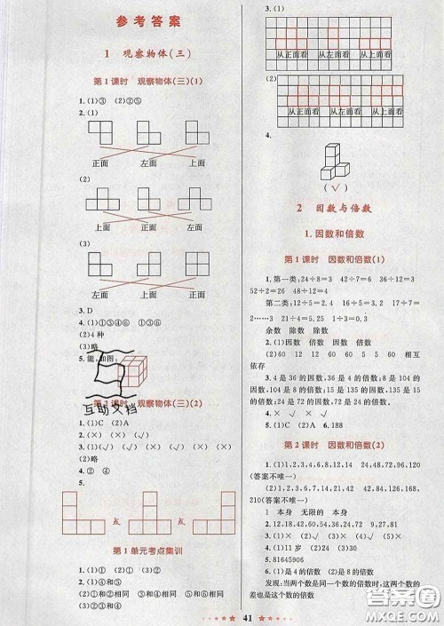 2020新版小学同步测控全优设计超人天天练五年级数学人教版答案