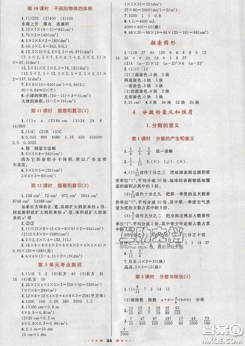 2020新版小学同步测控全优设计超人天天练五年级数学人教版答案