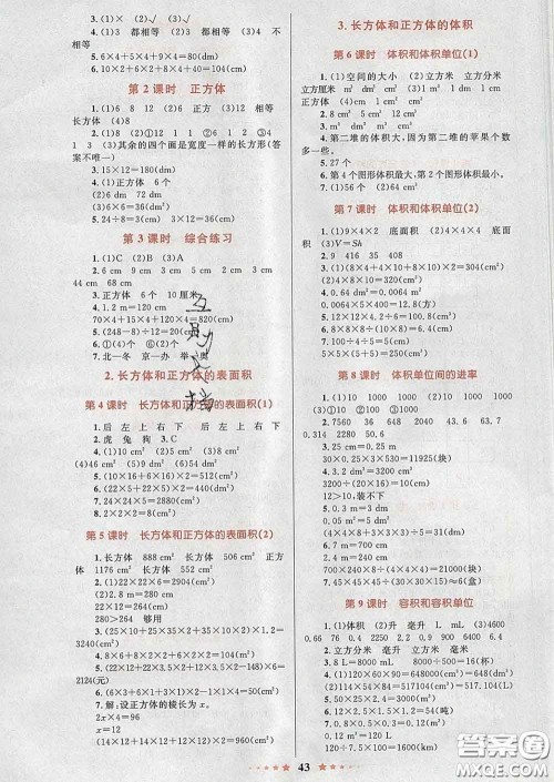 2020新版小学同步测控全优设计超人天天练五年级数学人教版答案