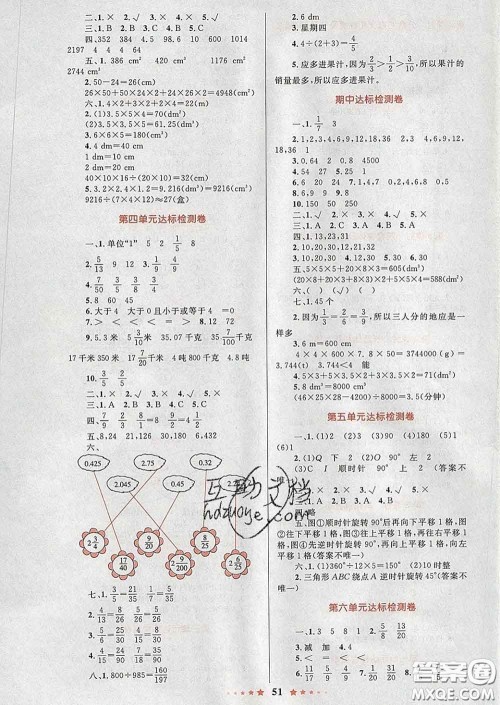 2020新版小学同步测控全优设计超人天天练五年级数学人教版答案