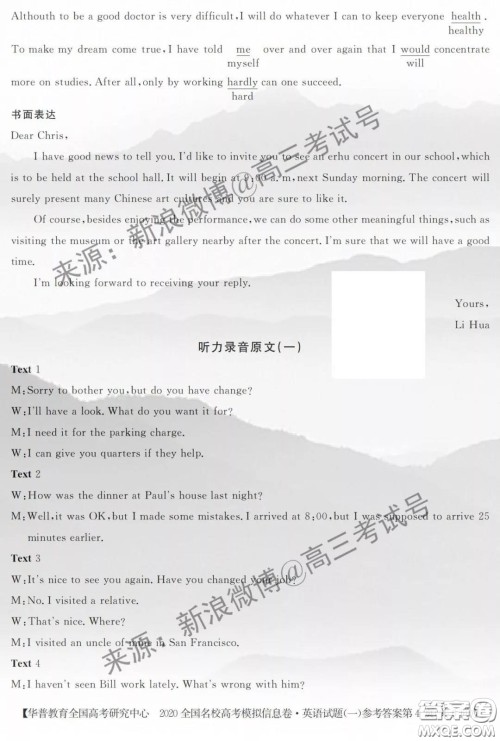 华普教育2020全国名校高考模拟信息卷一英语答案 华普教育2020全国名校高考模拟信息卷一英语答案