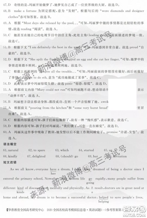 华普教育2020全国名校高考模拟信息卷一英语答案 华普教育2020全国名校高考模拟信息卷一英语答案