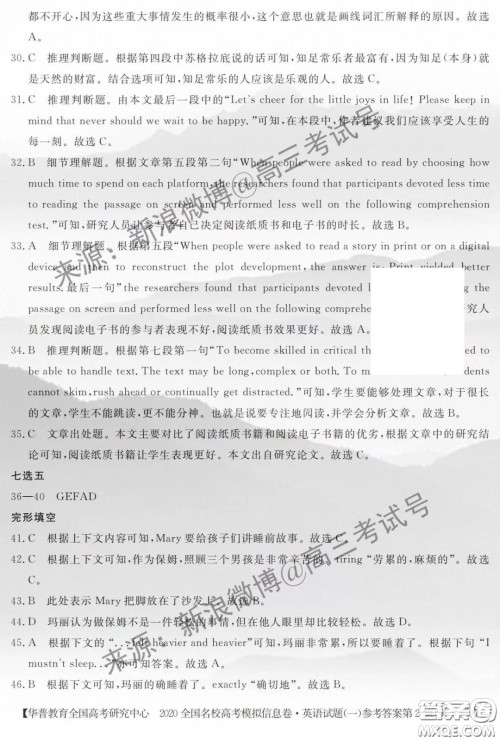 华普教育2020全国名校高考模拟信息卷一英语答案 华普教育2020全国名校高考模拟信息卷一英语答案