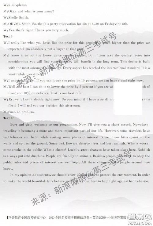 华普教育2020全国名校高考模拟信息卷一英语答案 华普教育2020全国名校高考模拟信息卷一英语答案