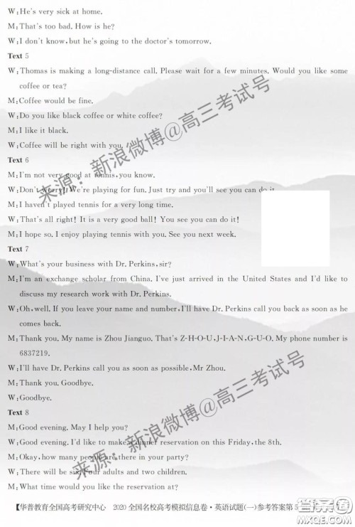 华普教育2020全国名校高考模拟信息卷一英语答案 华普教育2020全国名校高考模拟信息卷一英语答案