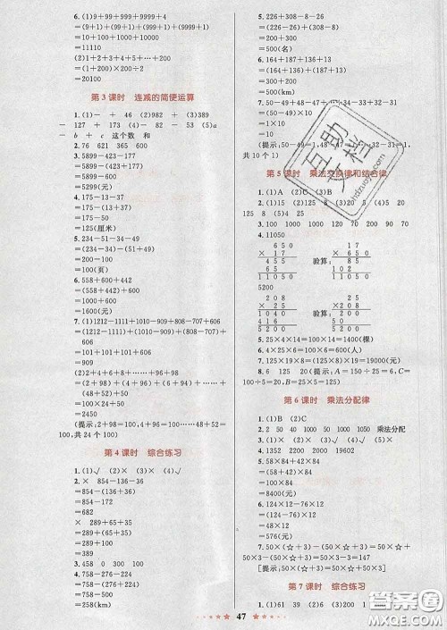 2020新版小学同步测控全优设计超人天天练四年级数学人教版答案 2020新版小学同步测控全优设计超人天天练四年级数学人教版答案