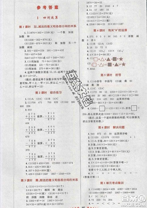 2020新版小学同步测控全优设计超人天天练四年级数学人教版答案 2020新版小学同步测控全优设计超人天天练四年级数学人教版答案