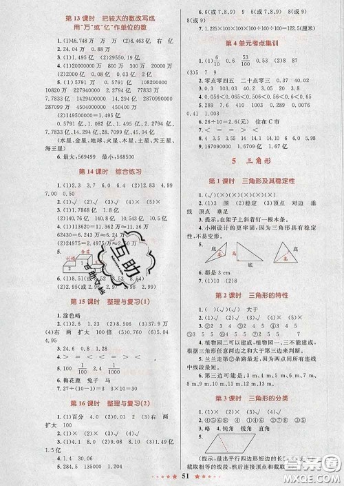 2020新版小学同步测控全优设计超人天天练四年级数学人教版答案 2020新版小学同步测控全优设计超人天天练四年级数学人教版答案